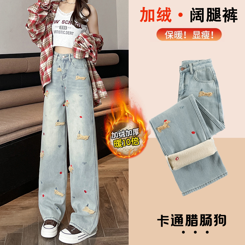 浅色卡通腊肠狗立体刺绣加绒阔腿牛仔裤女春季高腰显瘦直筒拖地裤