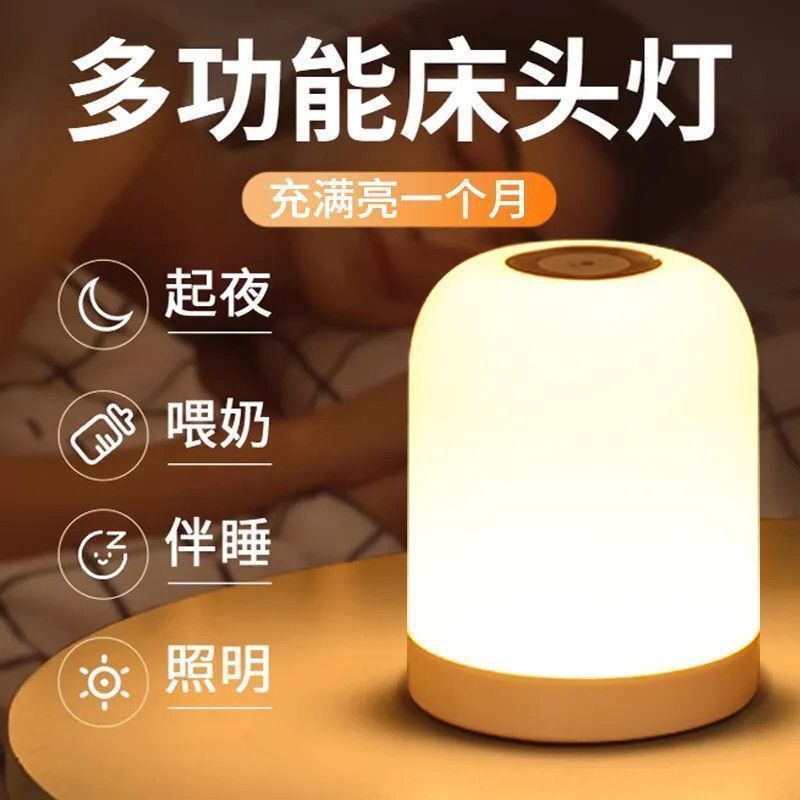 卧室睡眠床头灯小夜灯充电触摸照明灯拍拍婴儿喂奶台灯氛围护眼