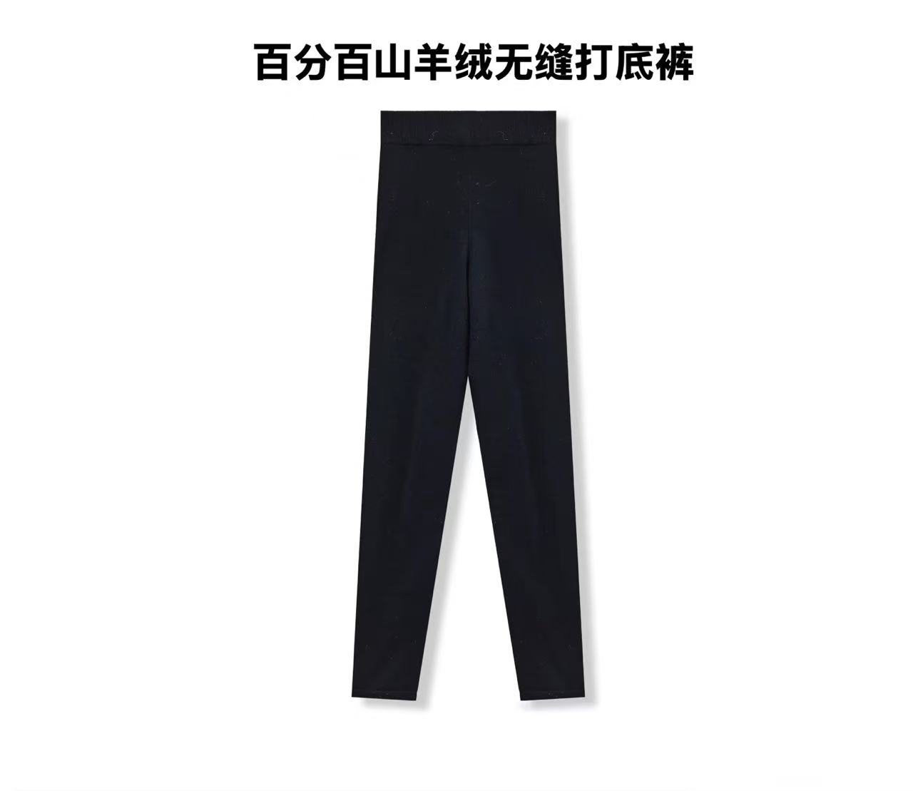 100山羊绒无缝打底裤   不退换