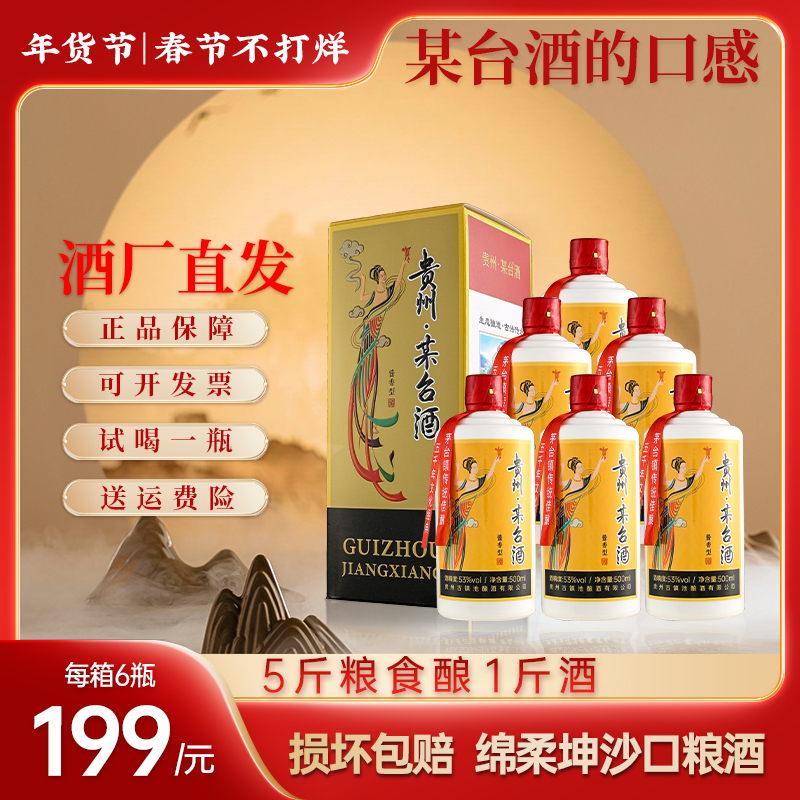 某台贵州某台酱香型白酒纯粮坤沙口粮酒【马上停售】53度500ml*6瓶