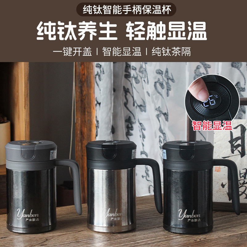 内外纯钛保温杯智能显温男款大容量办公室钛杯茶水分离泡茶水杯子