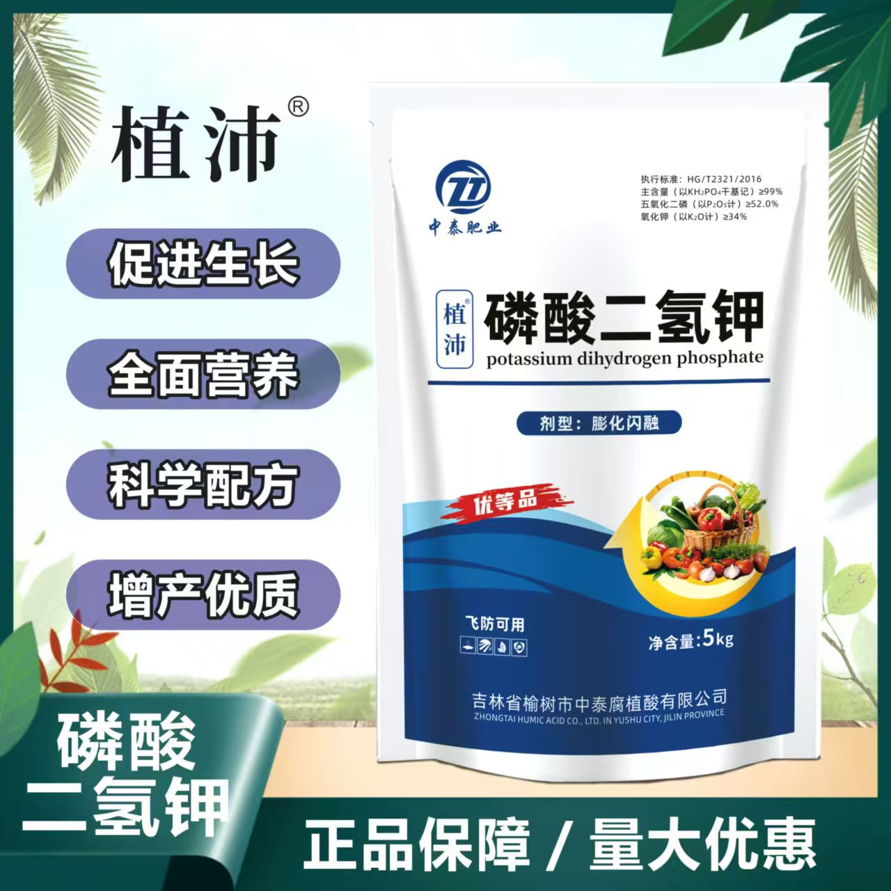 5公斤磷酸二氢钾速溶闪溶花多果多通用型   