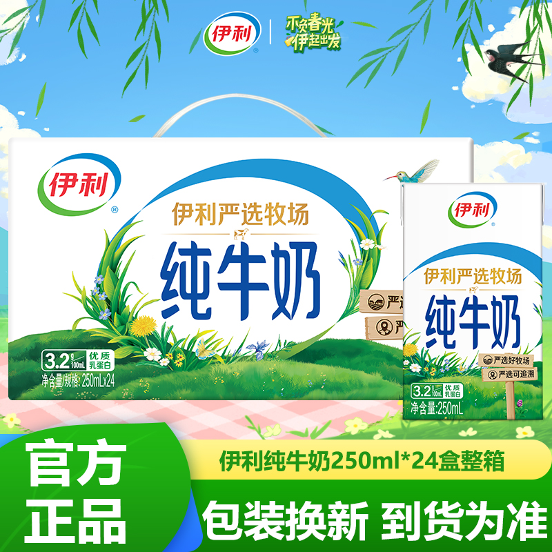 伊利 9月产无菌砖纯牛奶250ml*24盒整箱成人学生奶营养特价包邮