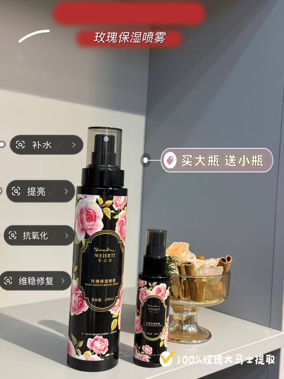 微迩缇补水滋润喷雾护肤玫瑰喷雾保湿补水买大瓶送小瓶
