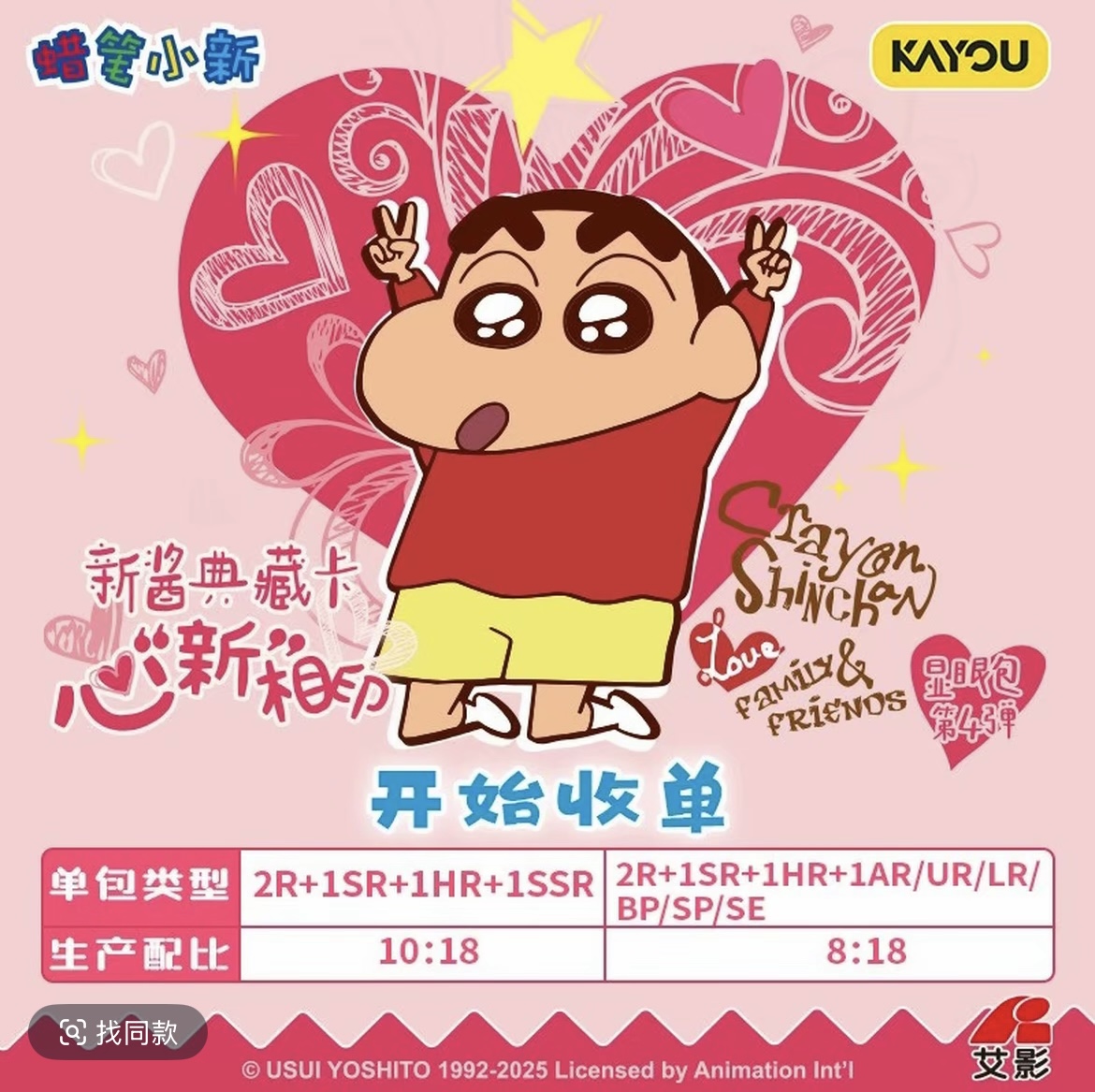 富江【散包】新酱典藏卡-显眼包-心'新'相印-第4弹