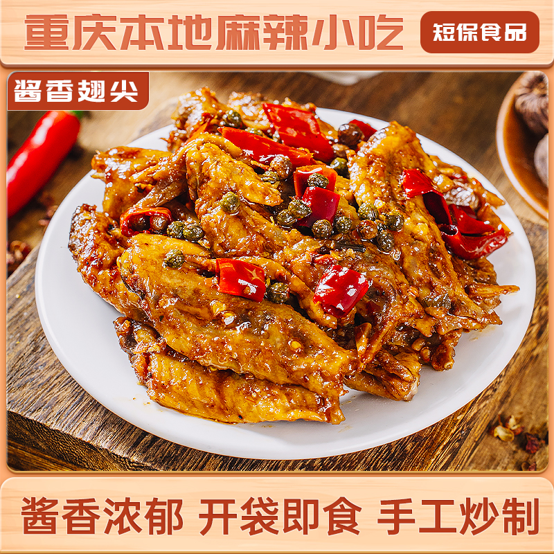 【专享】糯娃酱香鸡翅尖150g开袋即食解馋零食休闲麻辣冷吃鸡肉