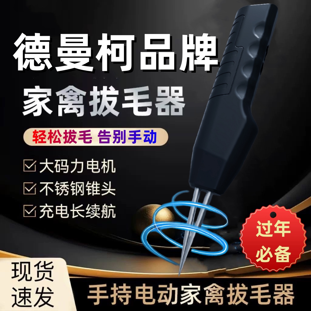 【过年必备】多功能家禽电动拔毛神器  可充电鸡毛鸭毛手持脱毛机