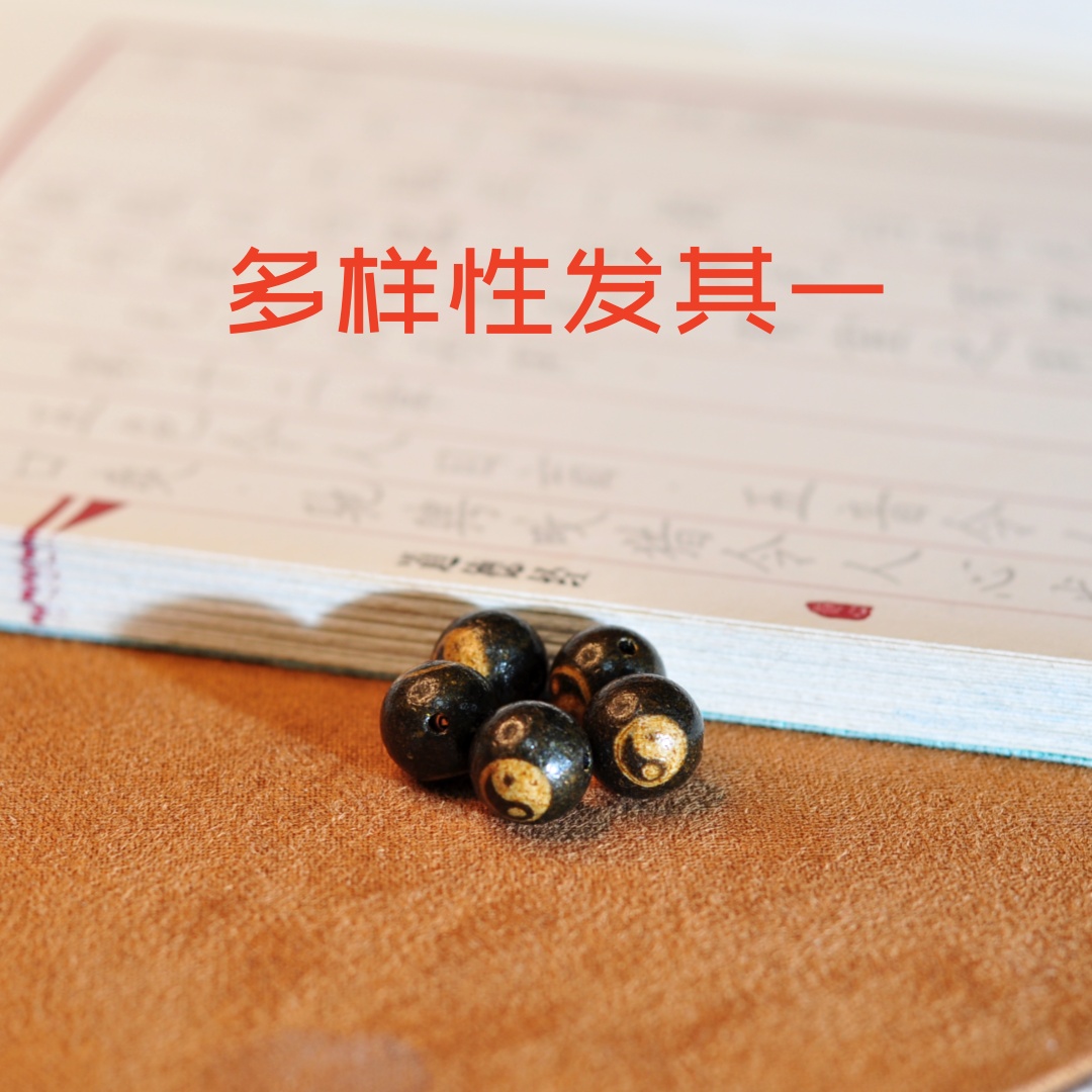【千万福】太极两义珠珠单珠/多样性发其一A1700766