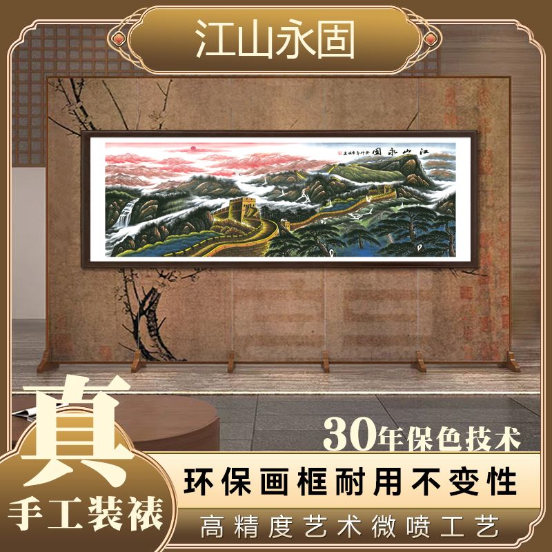 官刻《江山永固》240*85办公室客厅新中式挂画