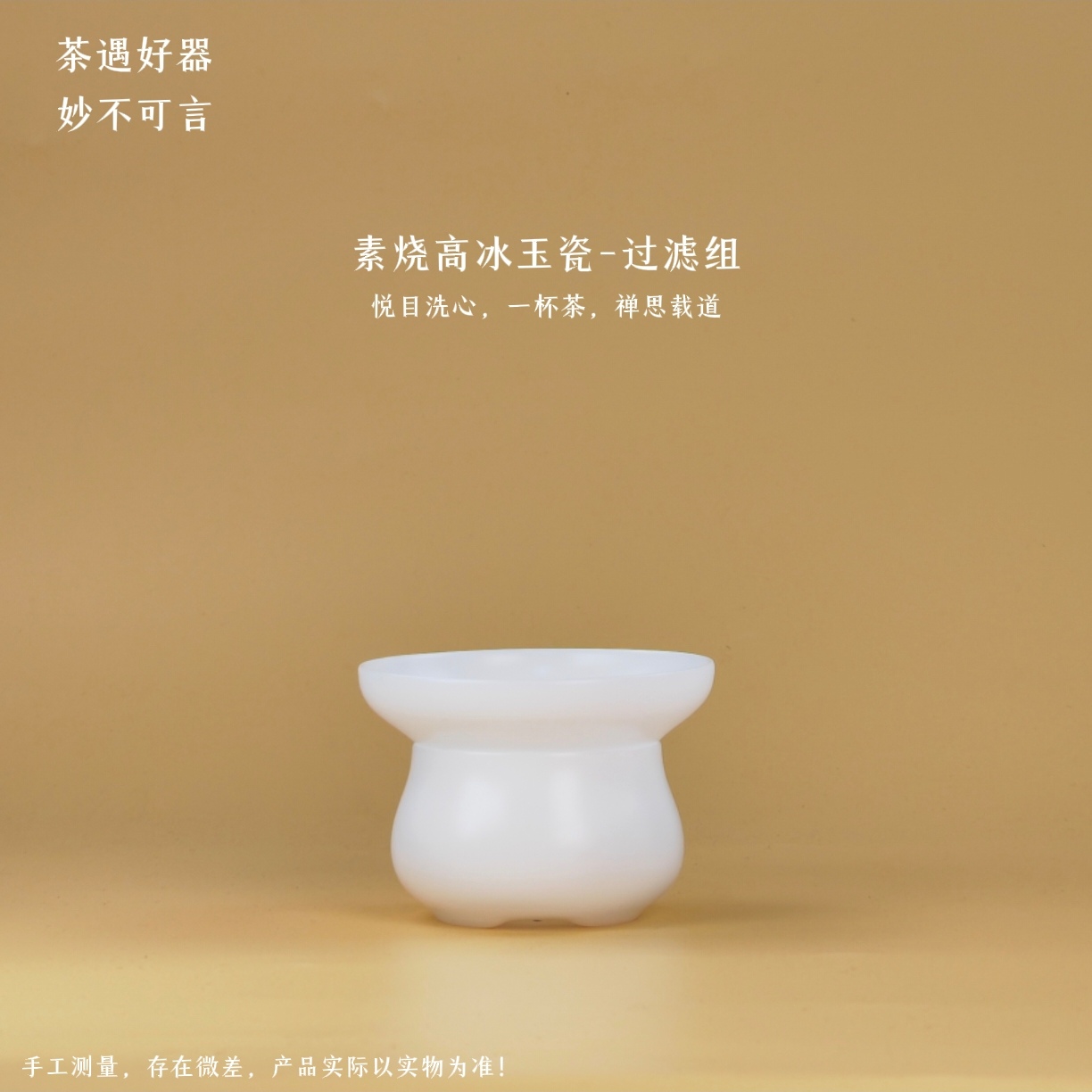 雪花白高冰薄胎德化白瓷冰种羊脂玉瓷茶具全瓷一体滤网纯白超细