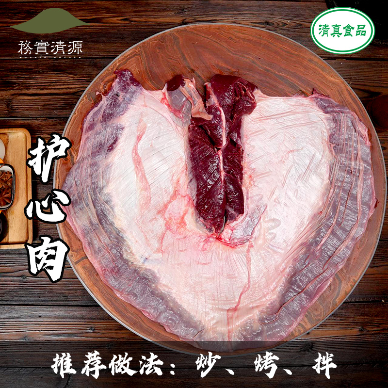 【护心肉】4斤装 牦牛护心肉 炖煮佳品高原牦牛胸腔横隔膜鲜嫩