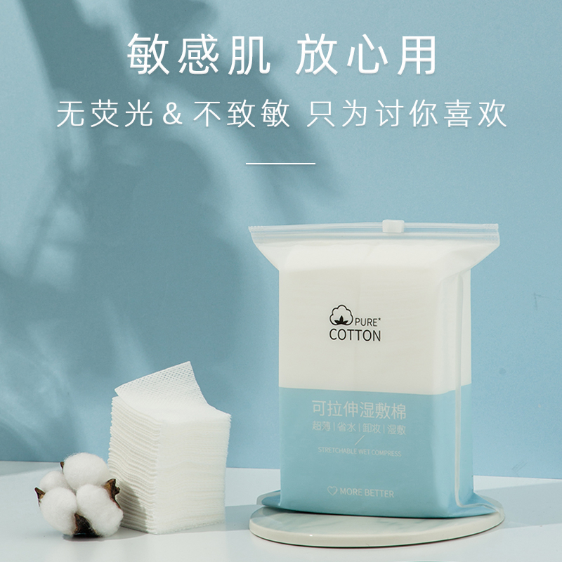 PURE COTTON可拉伸湿敷棉