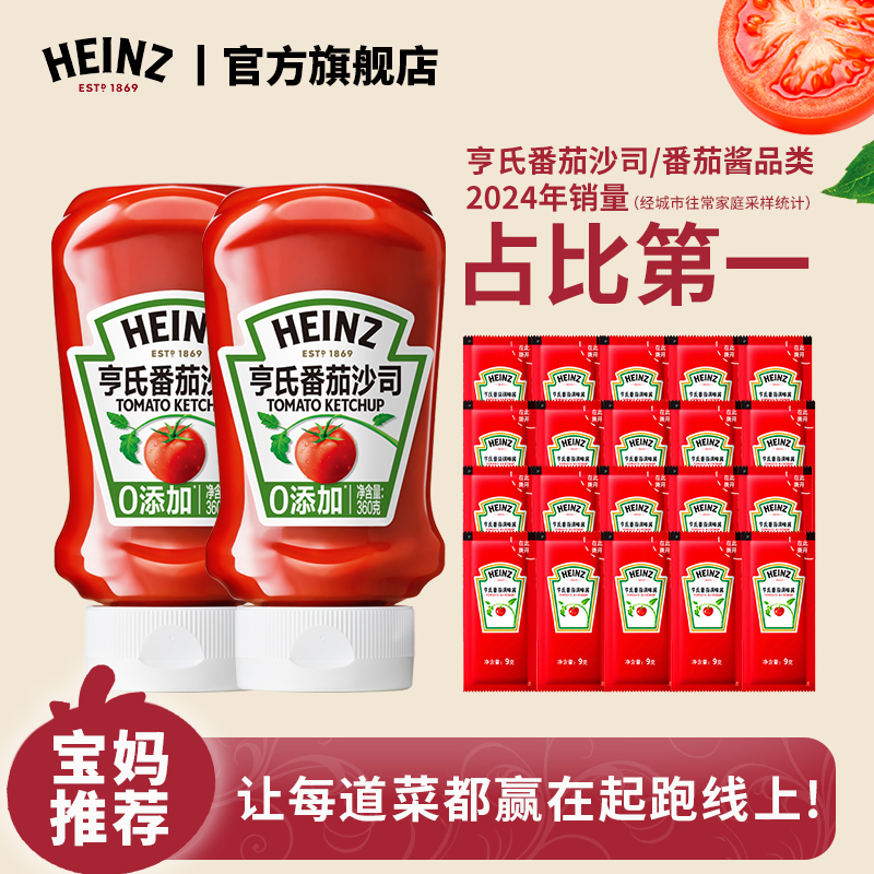 亨氏0添加0脂肪番茄沙司360g酸甜番茄酱披萨炸鸡饭团薯条