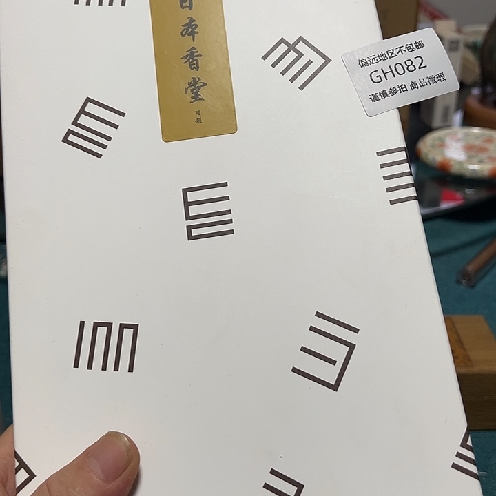 向***来线香082感谢分享感谢分享