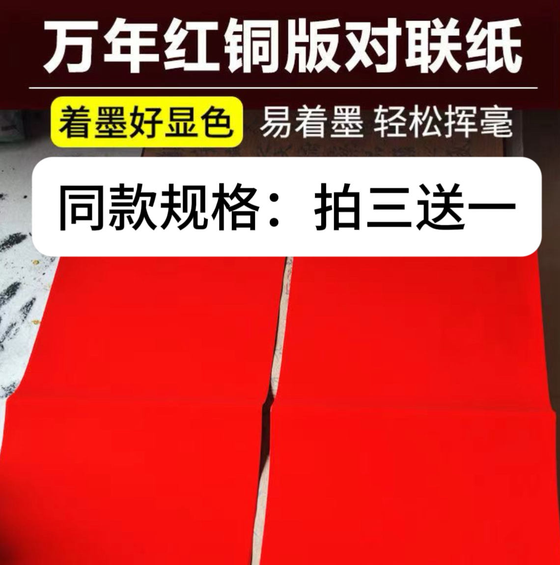 传统白头铜版纸加厚万年红对联纸手写书法七言春联纸不褪色纸质