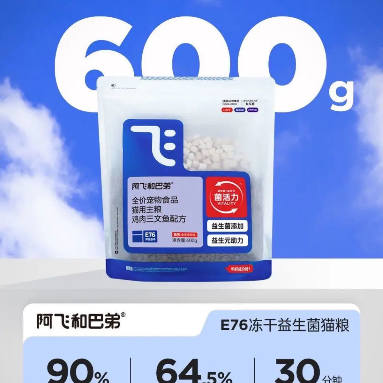 阿飞和巴弟猫粮E76益生菌全价冻干双拼猫粮无谷纯鸡肉低敏成幼猫