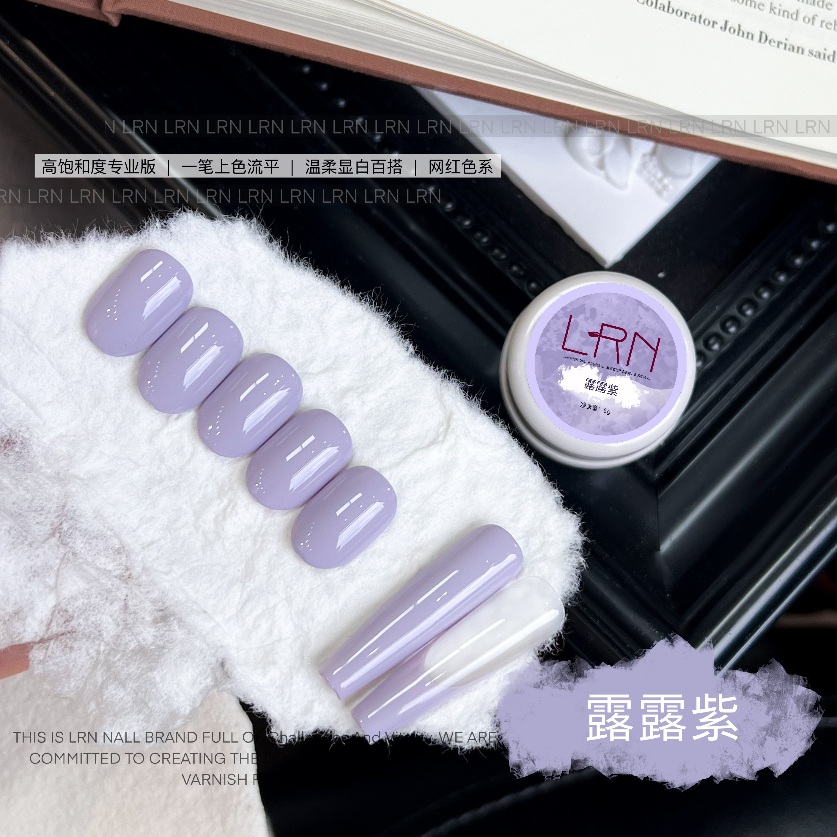 LRN露露紫甲油胶新款罐装高饱和度一笔上色奶油质地流平好甲油胶