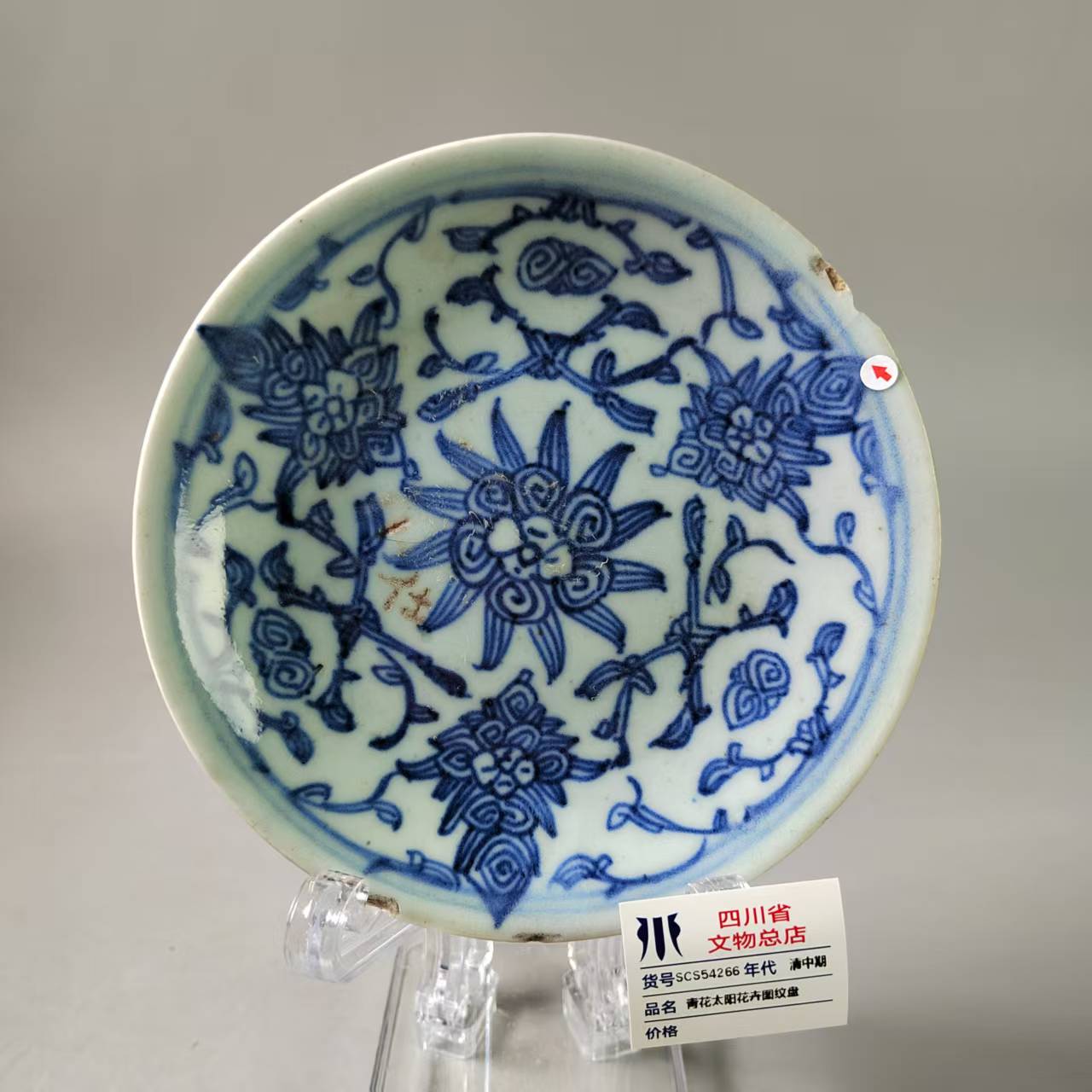 SCS54266清中期青花太阳花卉图纹盘