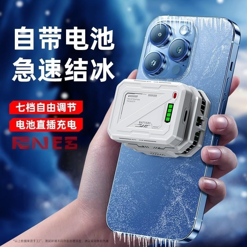 真结冰半导体制冷磁吸手机散热器静音户外直播游戏无线不插电
