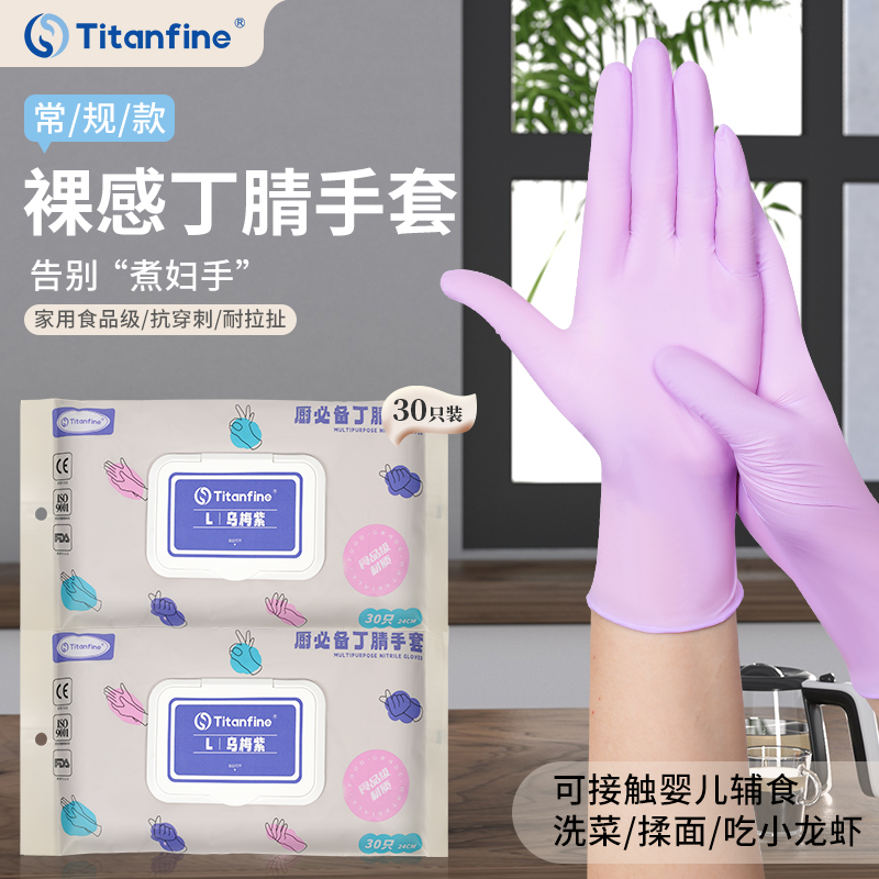 食品级丁腈手套厨房家务手套一次性加厚清洁耐磨夏季洗衣服防滑