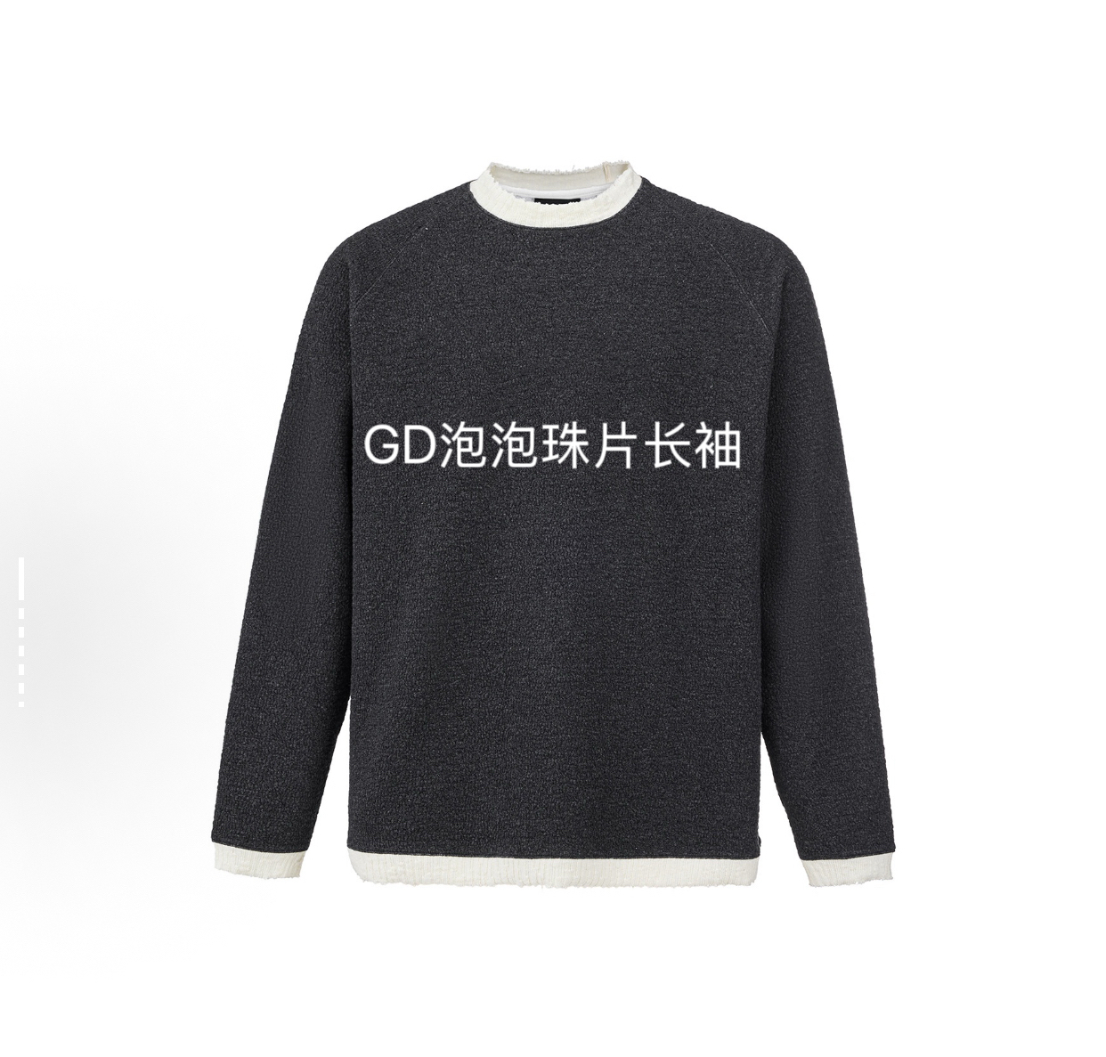 G+泡泡珠片长袖 （内里纱布外观能看到小白点介意勿拍）