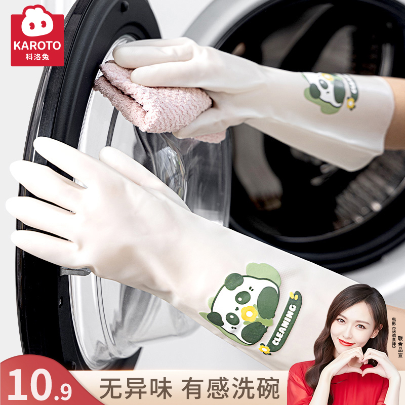 科洛兔厨房家务手套丁腈手套洗碗防水干家务用的加厚防护家务手套