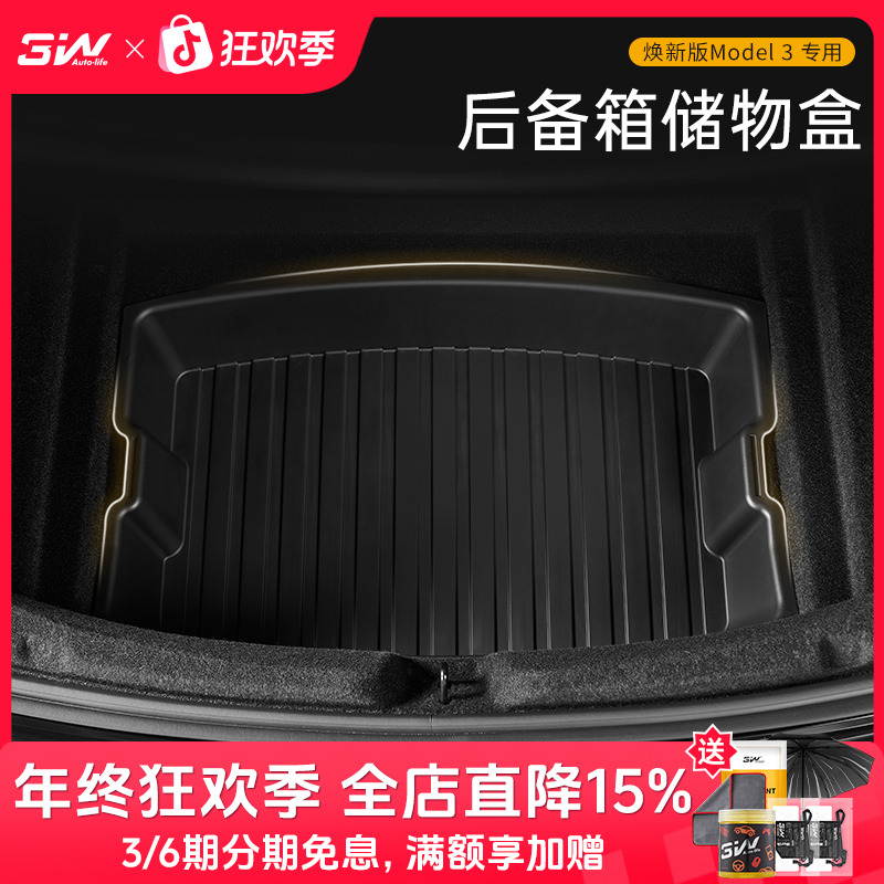 3W适用特斯拉焕新版Model Y YL/3后备箱储物盒尾箱收纳置物盒改装