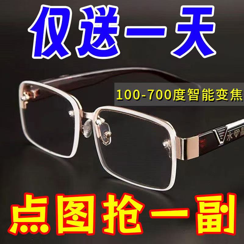 自动变焦100-700度看近专用老花镜中老年老光眼镜防辐射切边无框