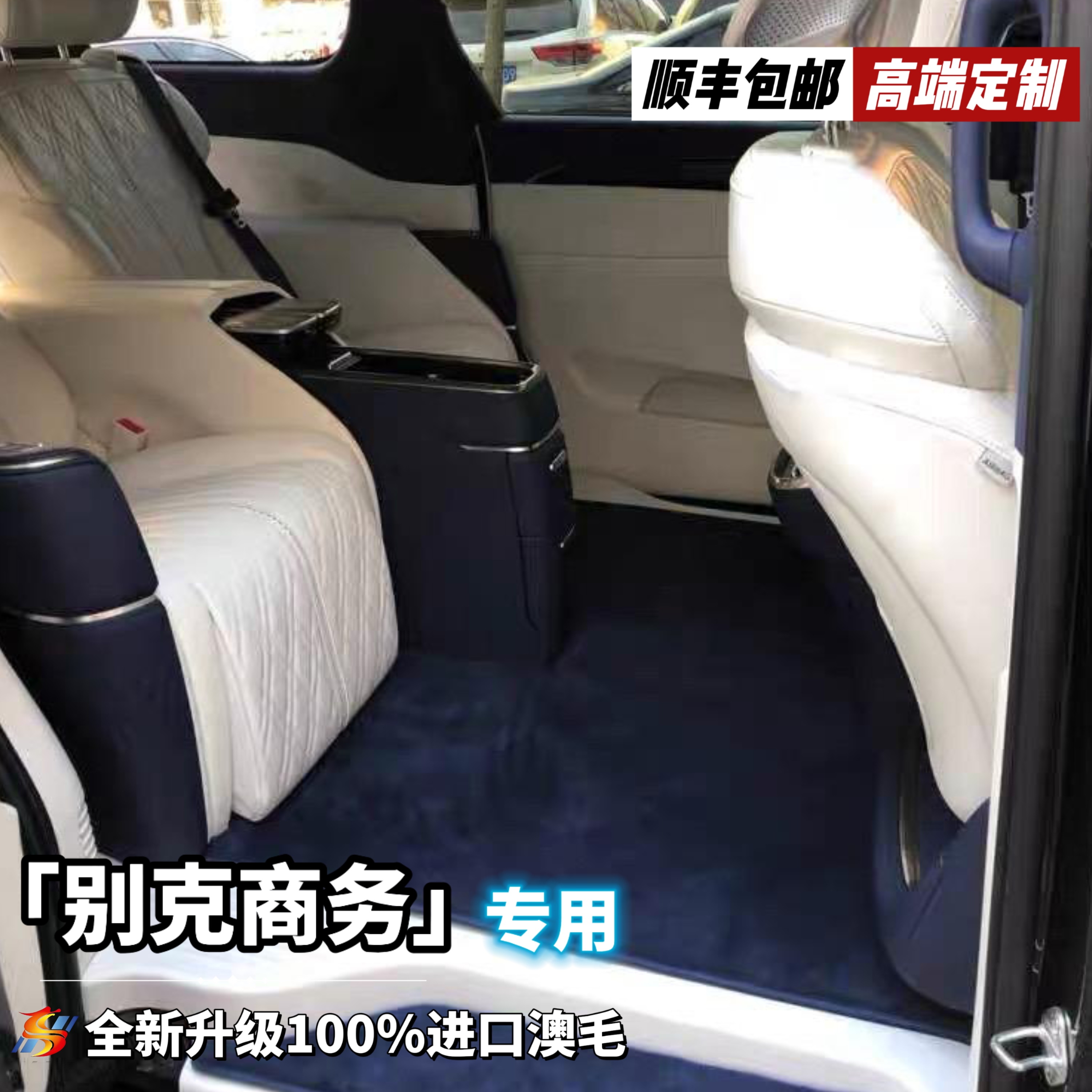 28MM全新升级第三代【别克商务 私人定制】100%澳洲羊毛汽车脚垫