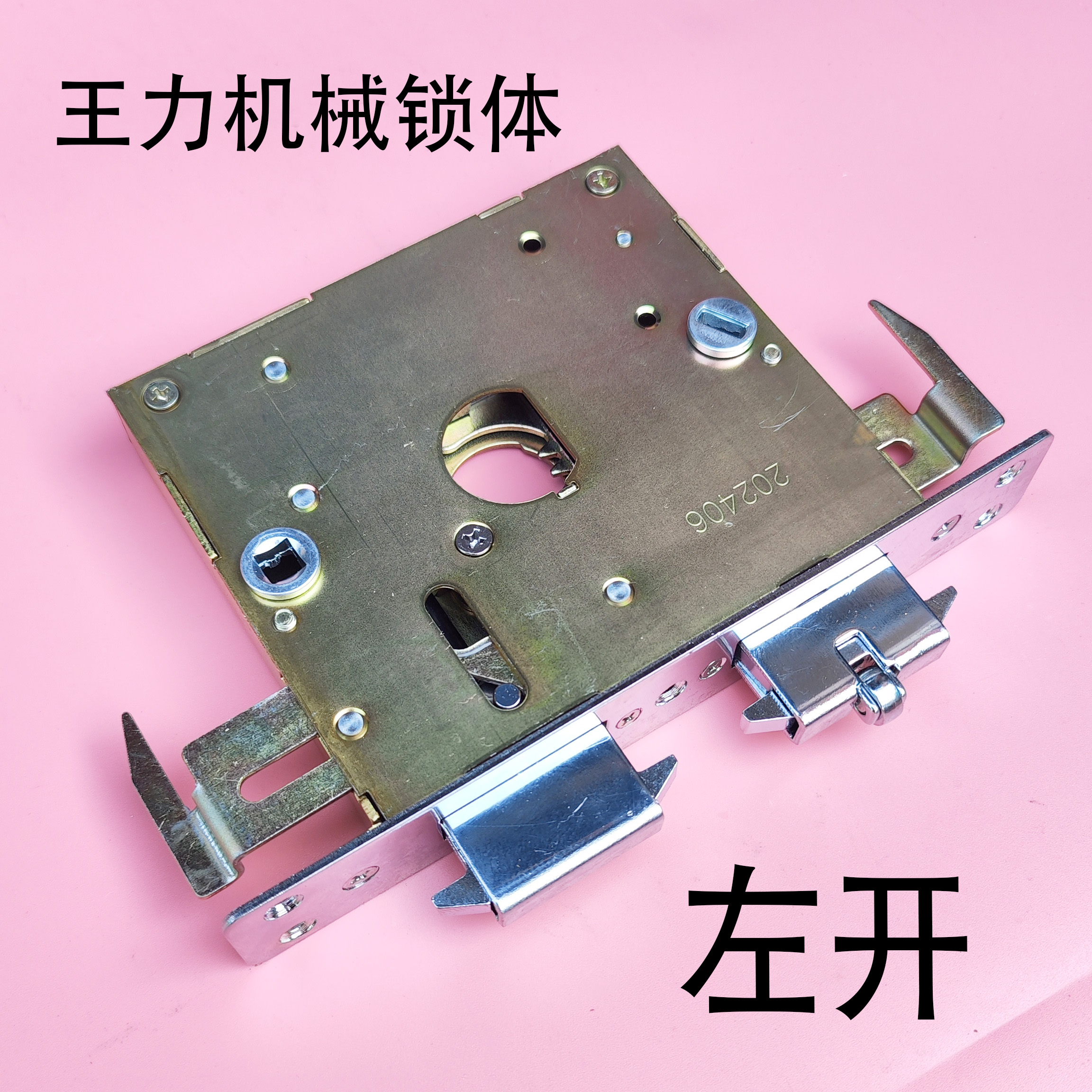 王力特能机械锁体
