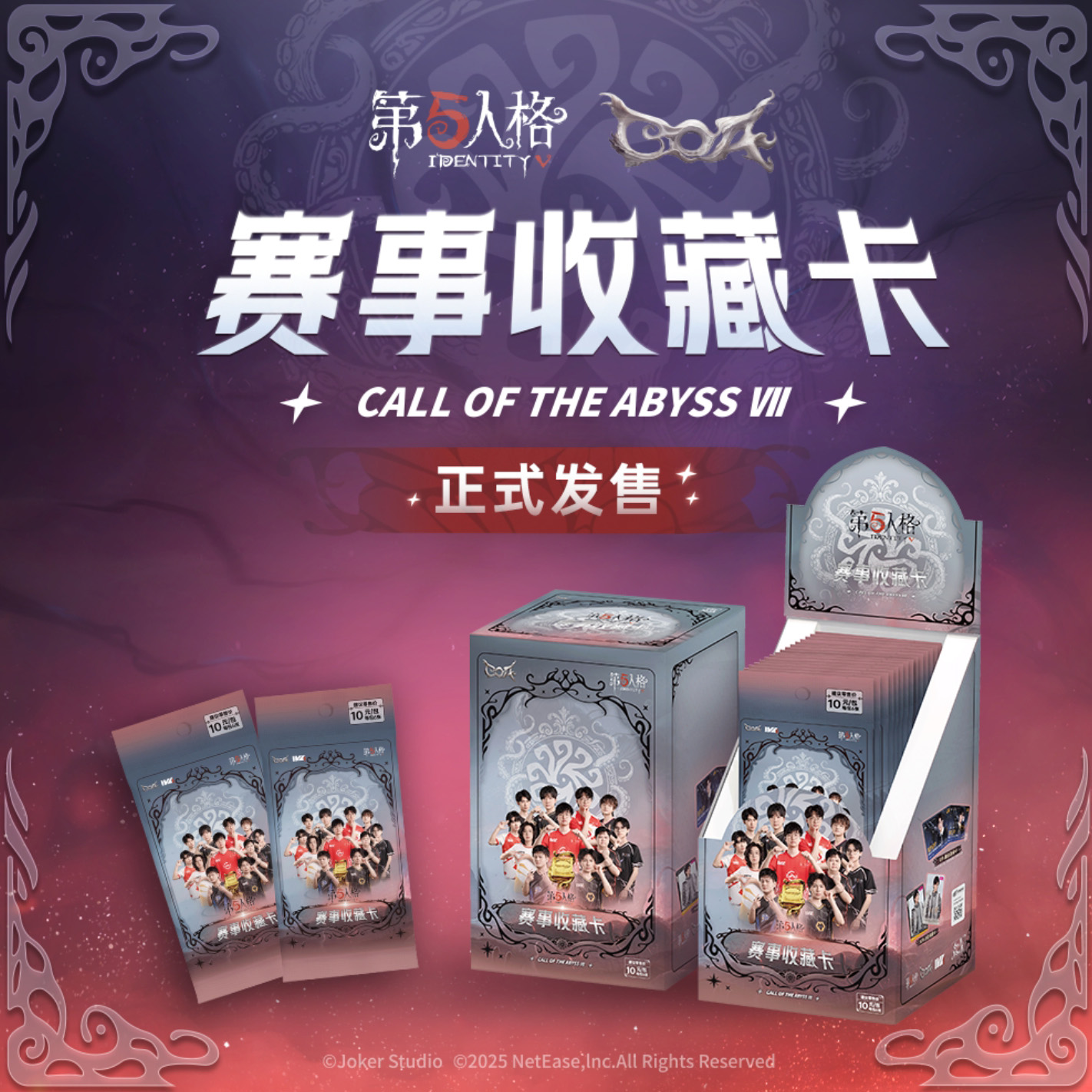 【点盒】闪魂第五人格赛事COAVII2弹卡牌 正版IVL游戏周边-拆卡