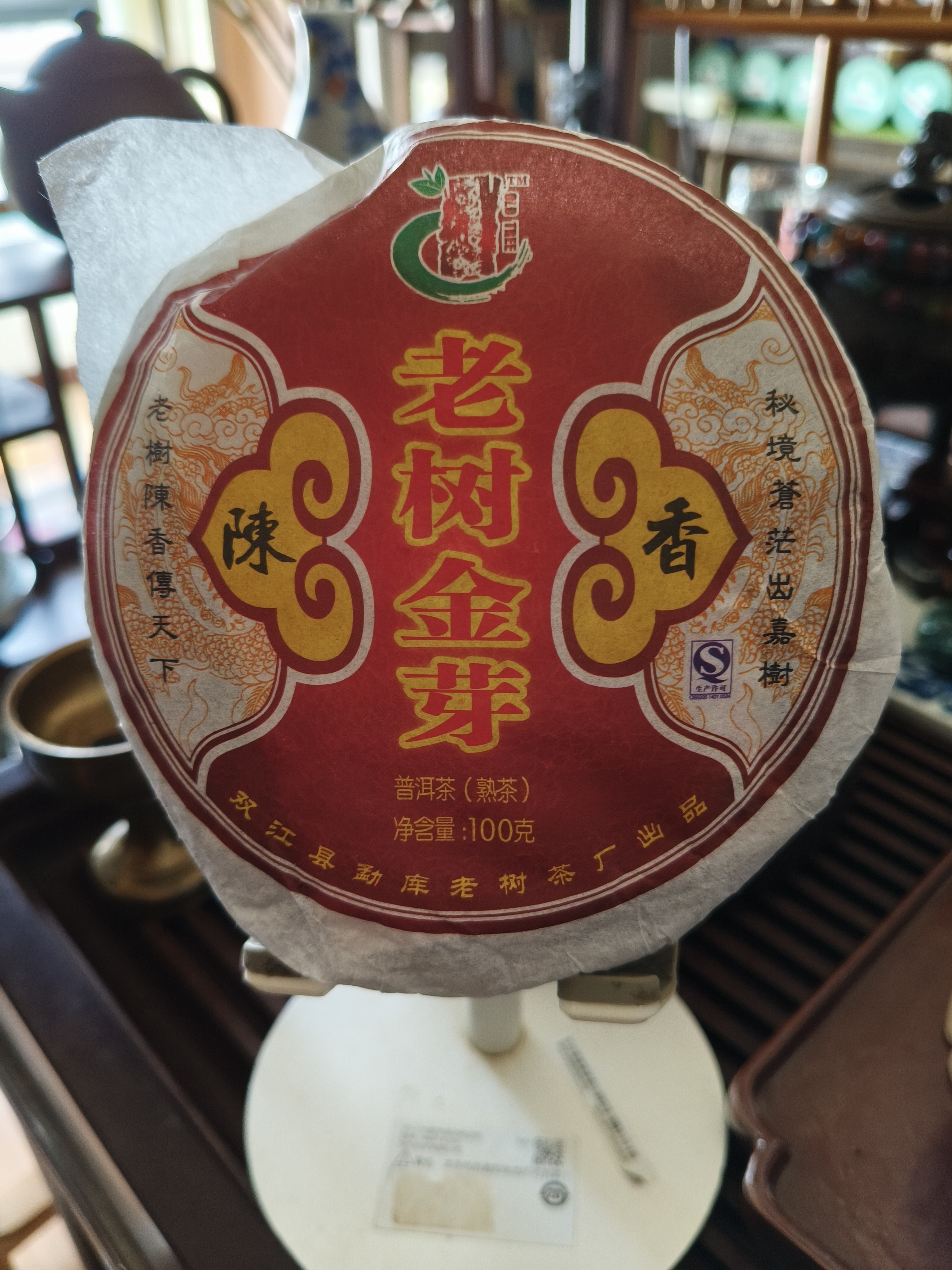云南老树金芽普洱熟茶2009