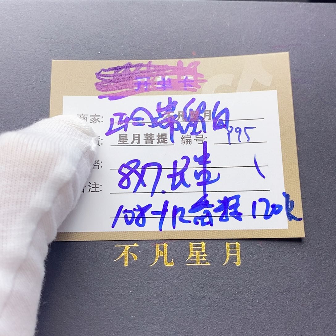 星月菩提吊坠11112222y95