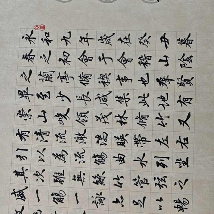 书法兰亭序书法作品