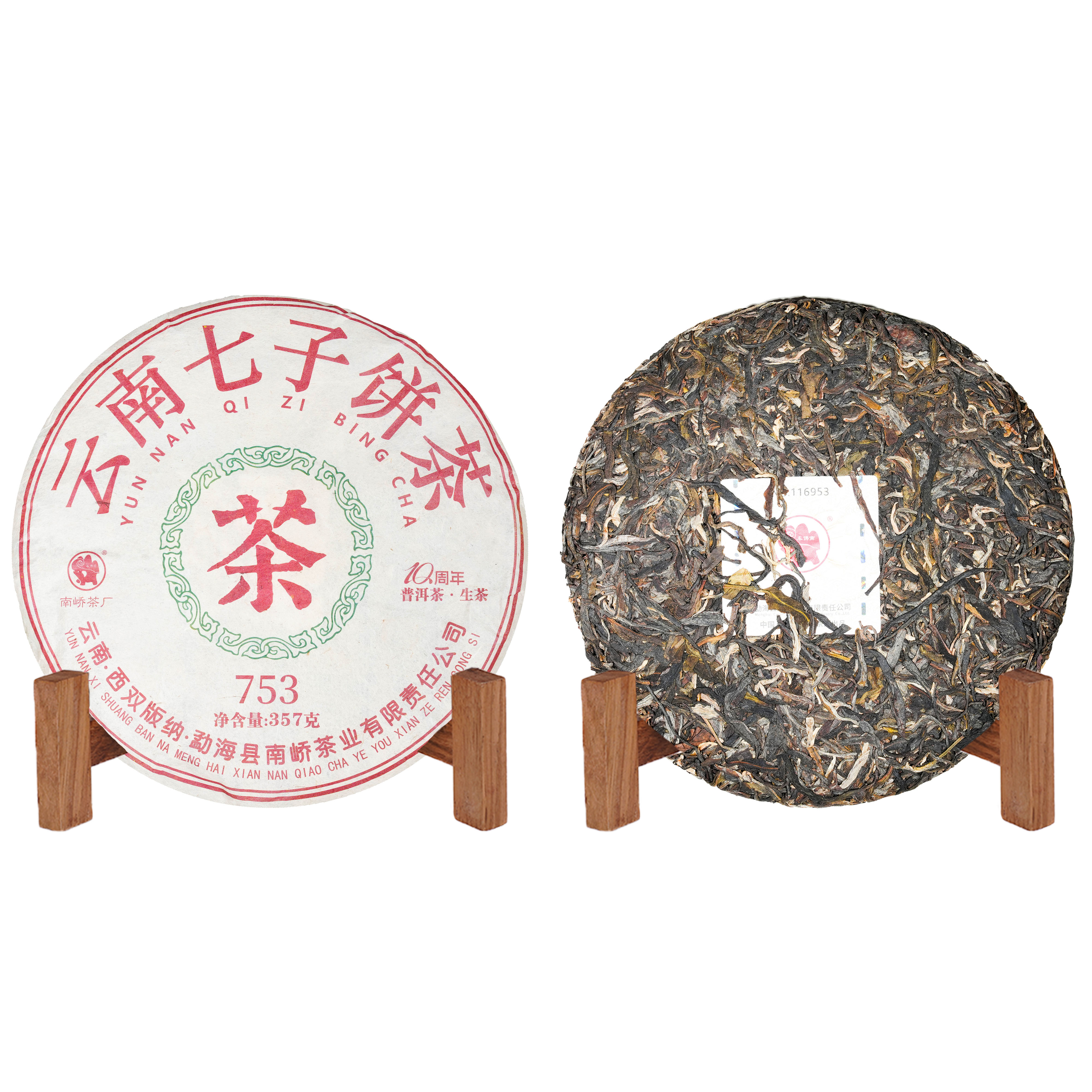 2014年原料南峤建厂十周年753普洱生茶357g