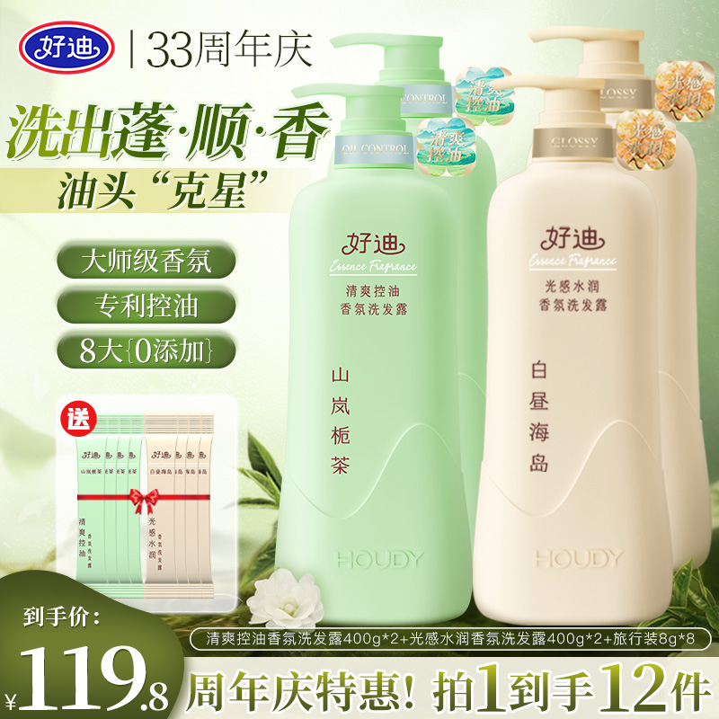 好迪香氛洗发水清爽控油洗发露轻盈滋润洗头膏去油持久护发男女