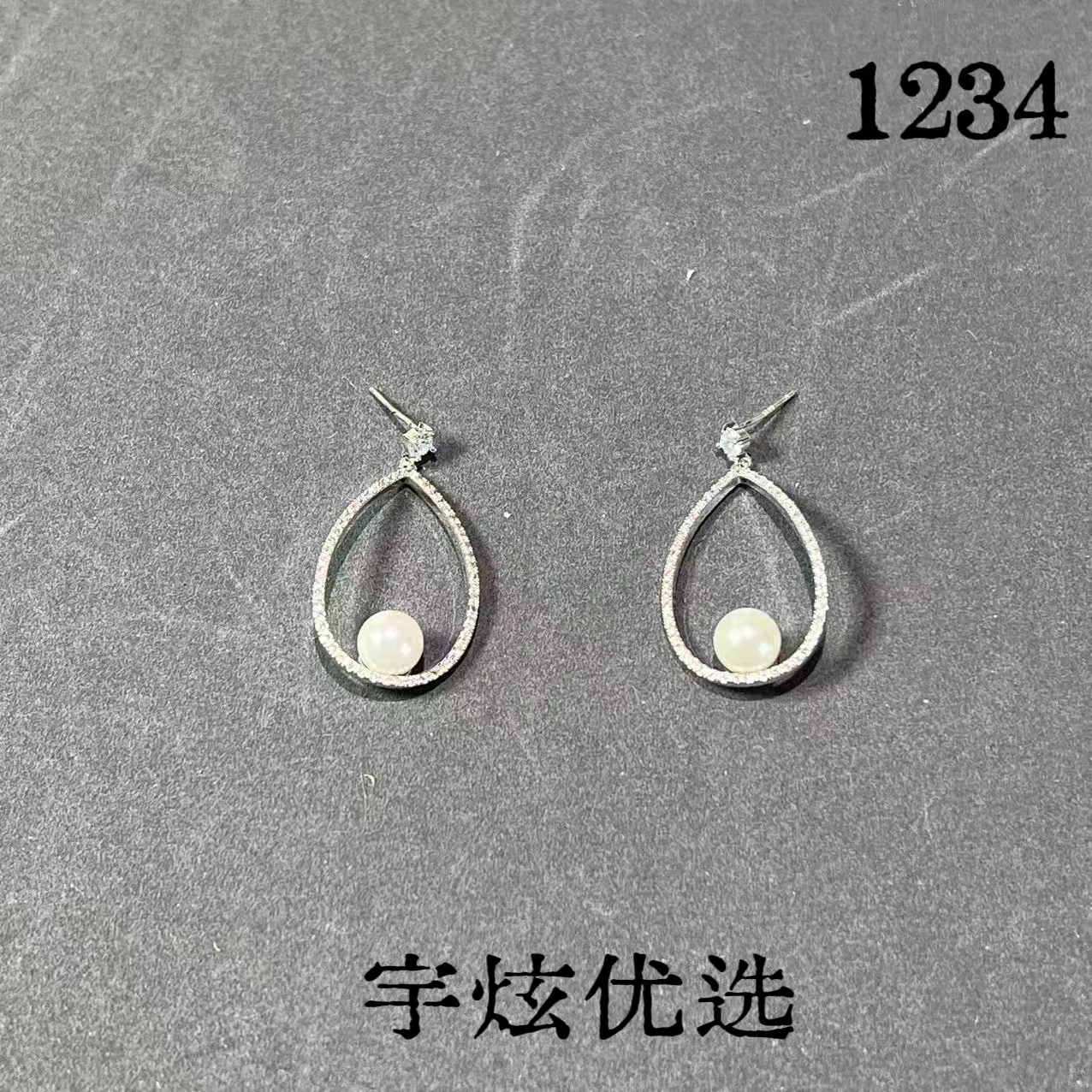 黄铜仿珍珠耳饰 轻奢气质时尚百搭耳钉小众1234