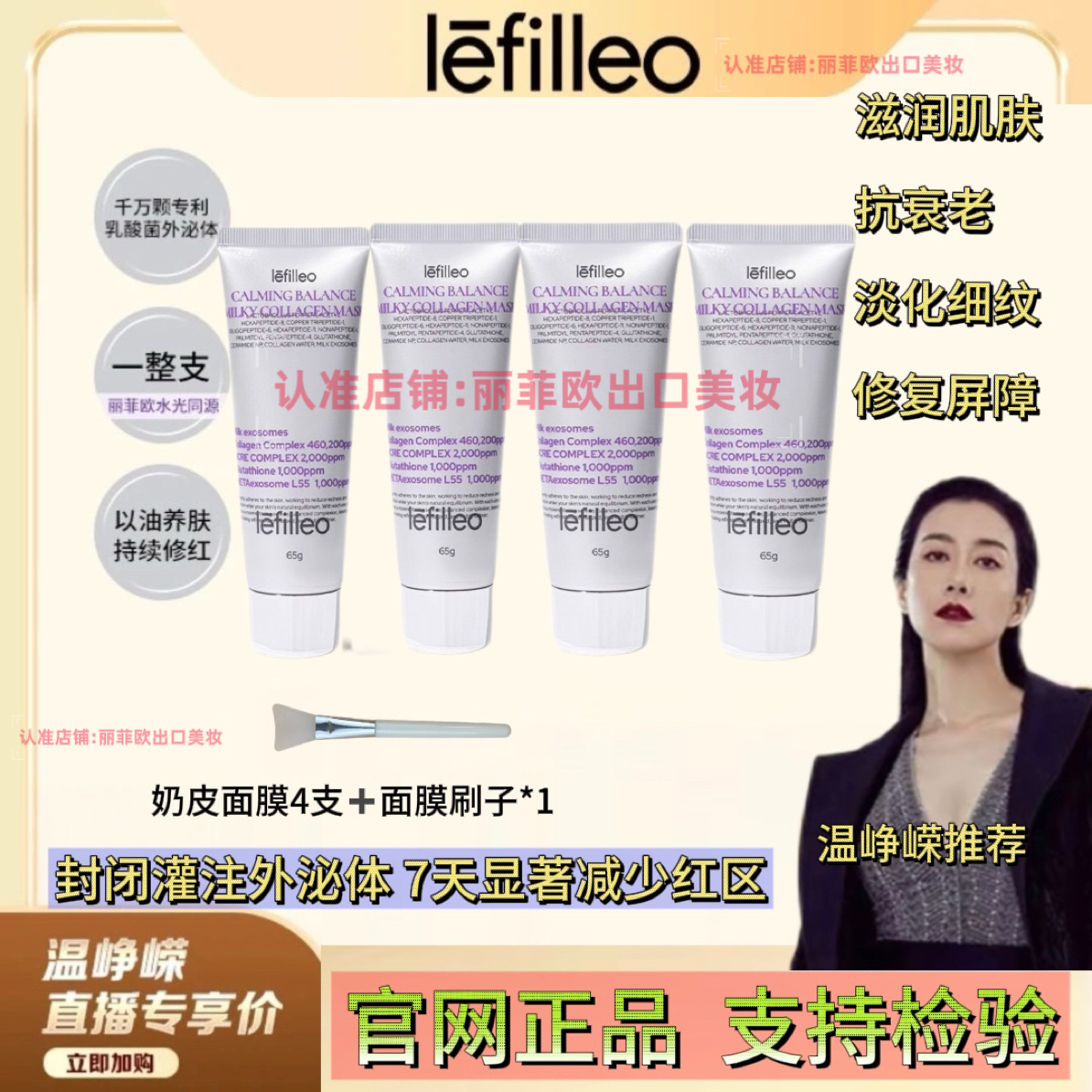 温峥嵘同款【官方正品】韩国lefilleo丽菲欧奶皮修色细嫩涂抹面膜
