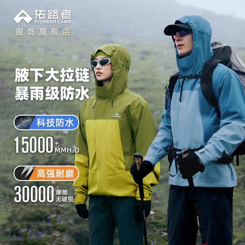 【游隼】拓路者琥珀流光风新款拼色冲锋衣东丽腋下拉链防水登山服