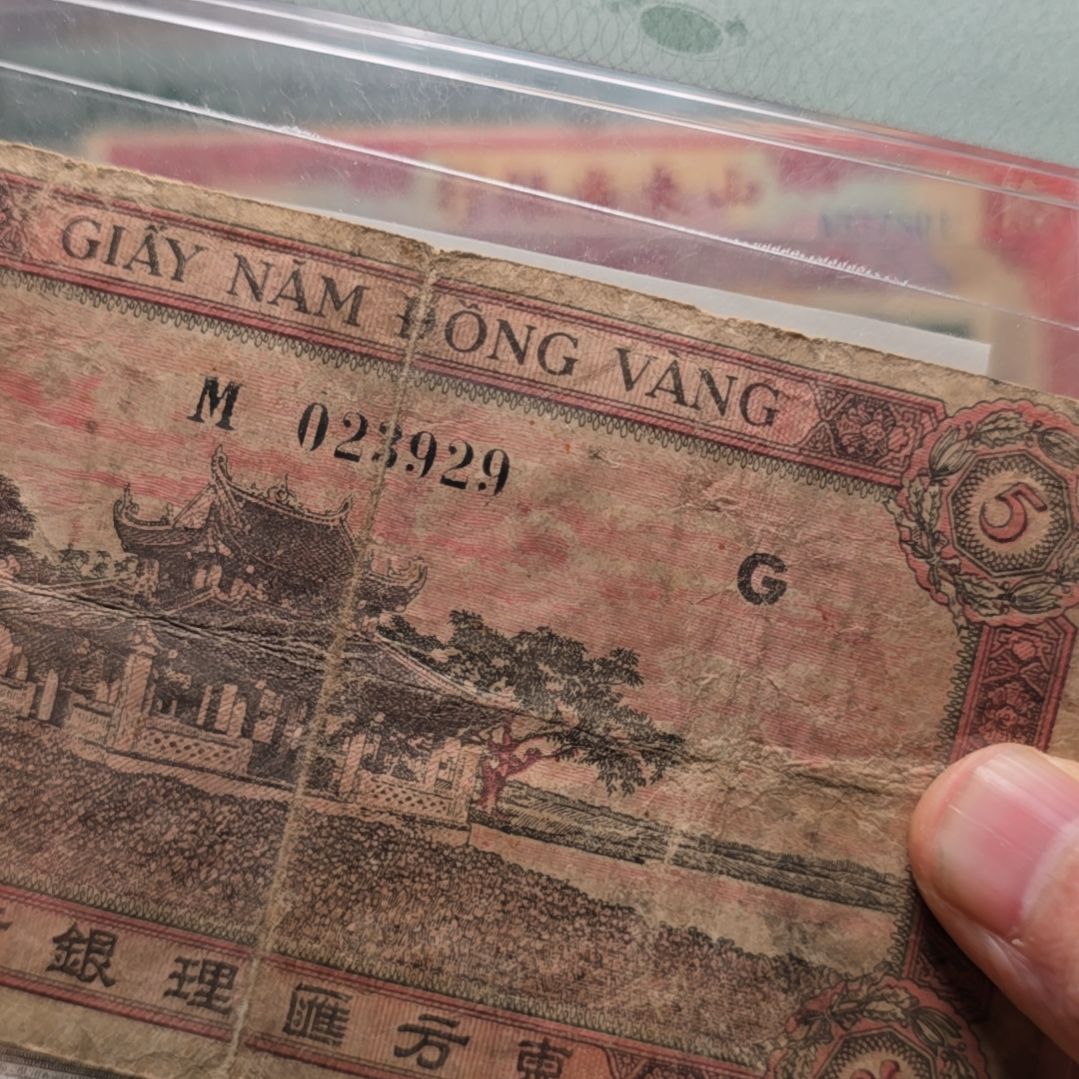 柳***鑫老纸币一张包原票