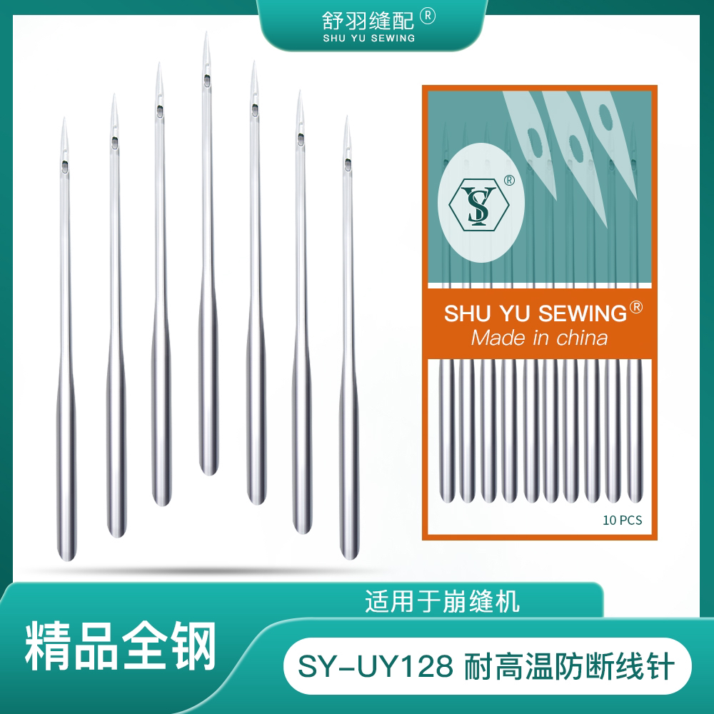 【舒羽缝配】SY-UY128崩缝机砍车三针五线机针耐高温防断线