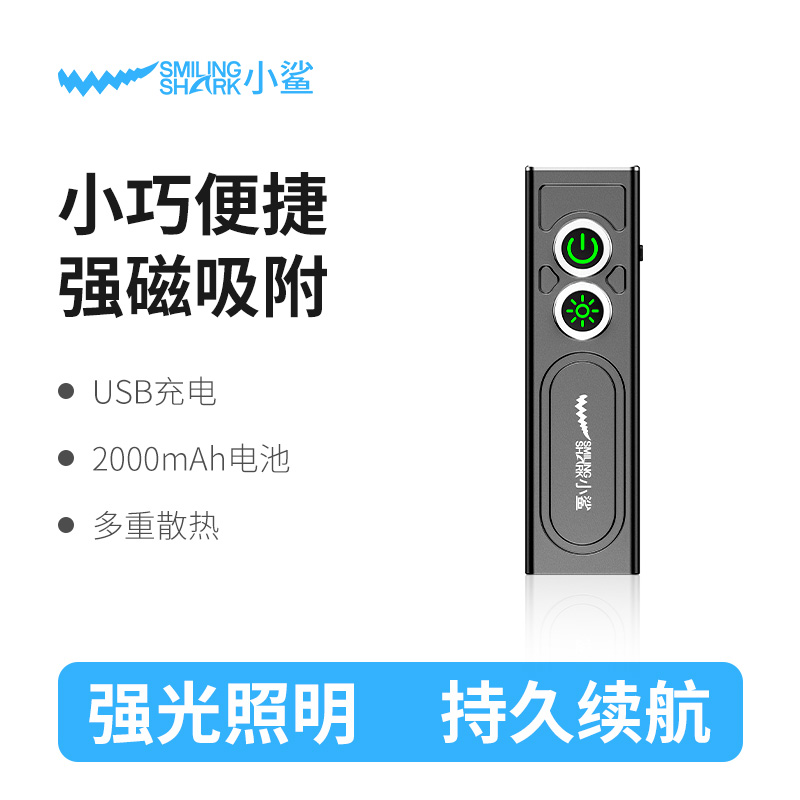 小鲨5405多功能手电筒强光充电超亮户外小便携led聚光式工作灯M