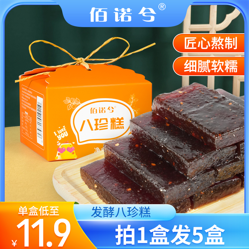 佰诺兮红枣桑葚枸杞茯苓橘皮八珍糕早餐糕点老人孩子点心