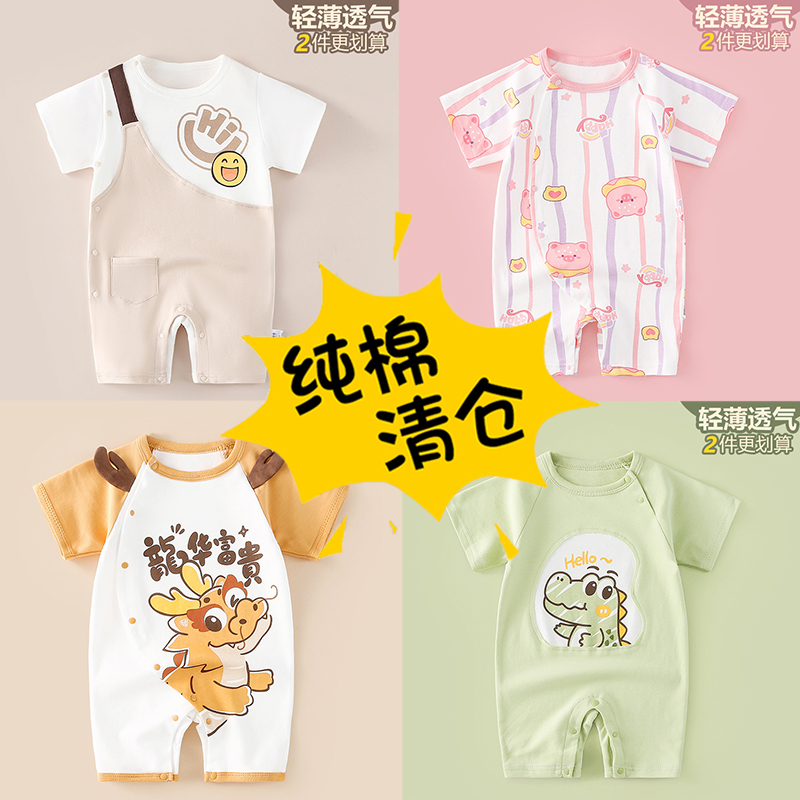 【清仓】夏天薄款纯棉新生婴儿连体衣哈衣男女宝宝短袖爬服透气外出