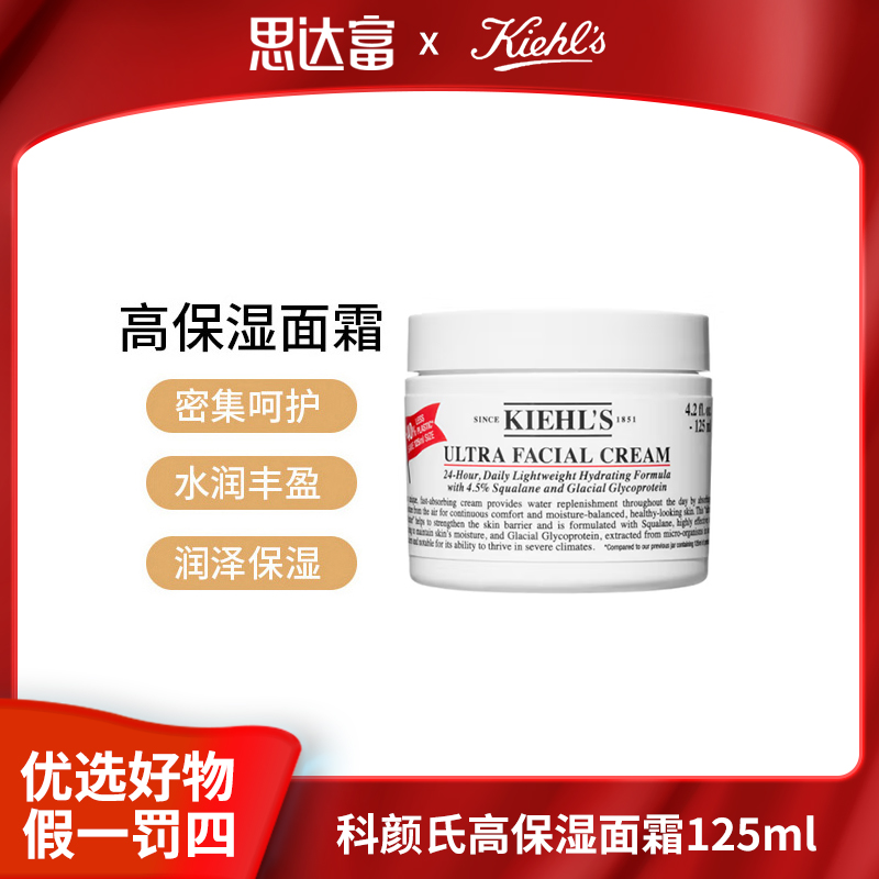 科颜氏高保湿面霜125ml密集呵护水润丰盈润泽保湿