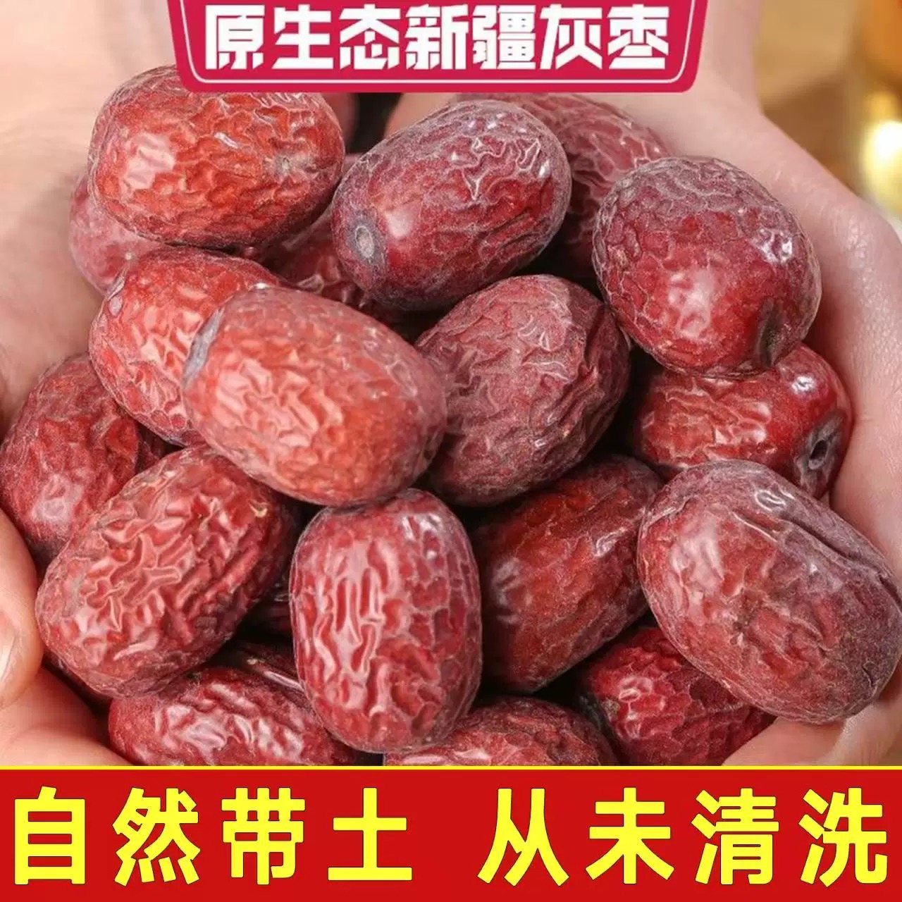 甄岷品甄新疆灰枣搭配黄芪当归党参煮粥炖汤泡茶