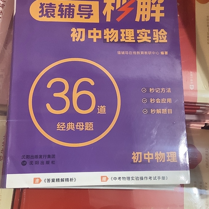 猿辅导秒解初中物理试验