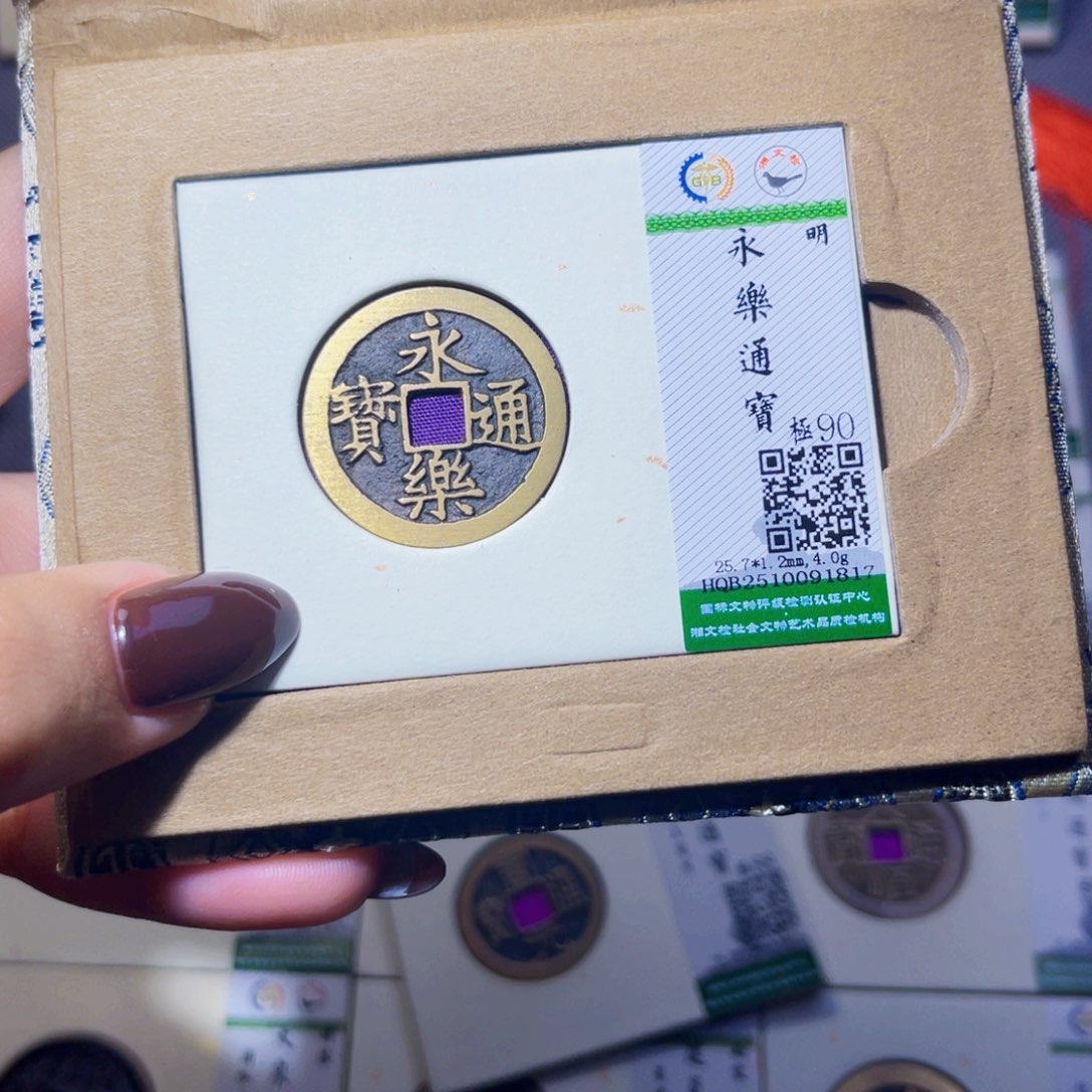 铜臻品文化娜娜永乐1817