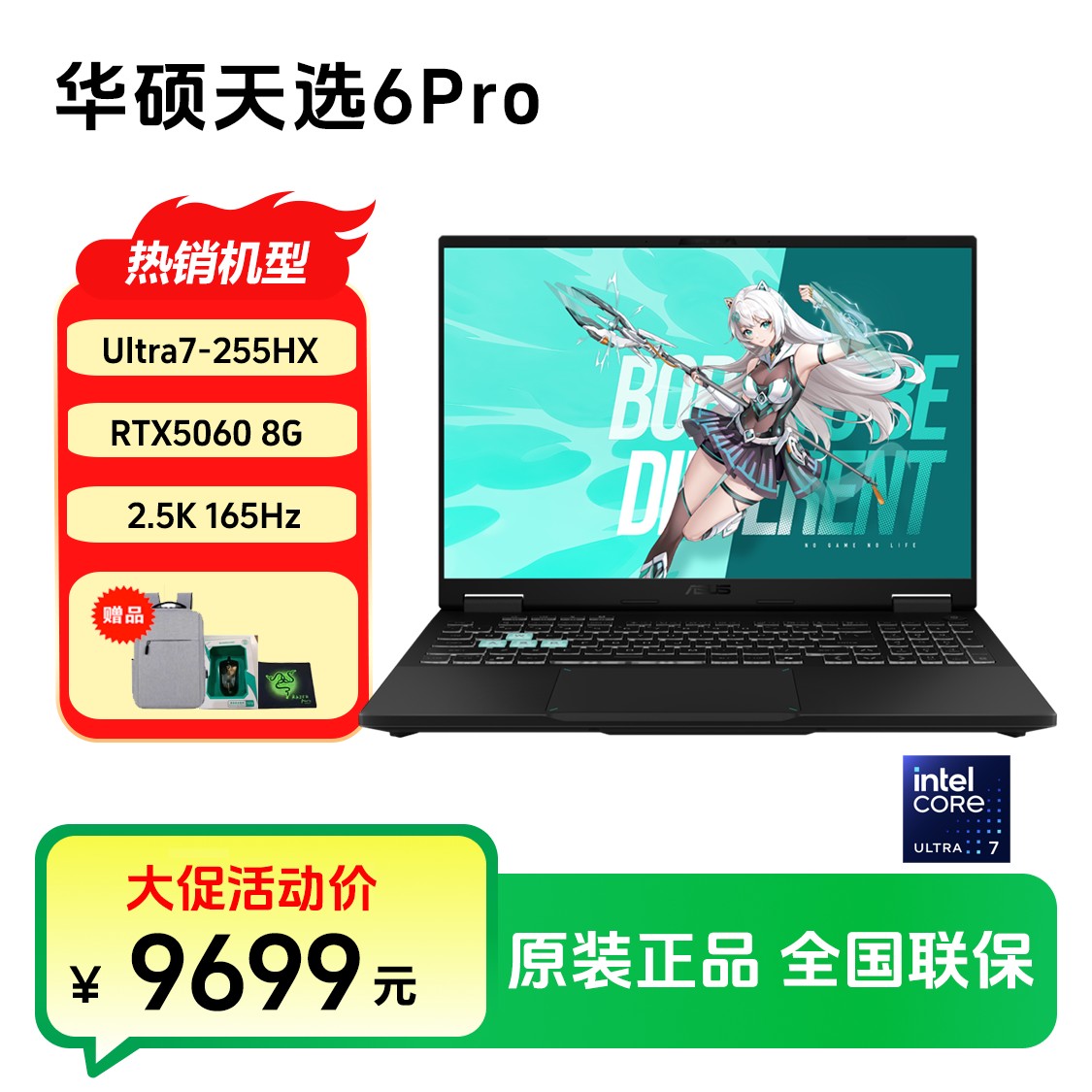 【品牌店】华硕天选6Pro U7-255HX 16G 1T RTX5060笔记本日蚀灰