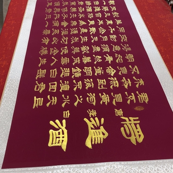 书法将进酒卷轴隶书